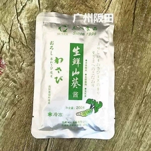 「三人食品」生鲜芥末山葵鲜芥末刺身寿司芥末新鲜山葵酱膏绿200g