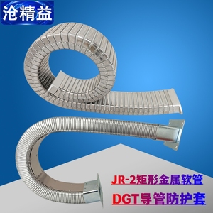 拖链钢铝钢制金属坦克链电缆线槽机床DGT导管防护套JR-2矩形软管