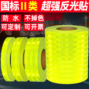 警示柱超强反光膜夜间安全反光贴正品荧光黄绿反光条防撞反光胶带
