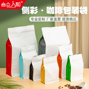 咖啡气阀袋八边封咖啡豆包装密封袋子食品茶叶粉末分装保存铝箔袋