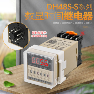 DH48S-S数显时间继电器220V 24V 12V循环控制延时器可调时控开关