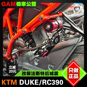 KTM DUKE/RC390改装后避震 后减震 Fastace法斯特 预载 阻尼可调