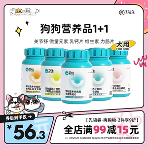 卫仕狗钙片400片泰迪金毛补钙关节舒卫士维生素卵磷脂官方旗舰店