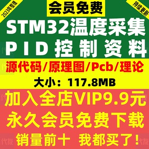 STM32温控资料51单片机PID控制温度采集keil源代码ad原理图pcb