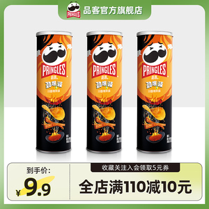 Pringles/品客薯片辣条味罐散装小吃休闲零食膨化食品110g