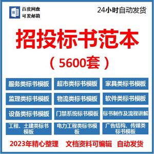 标书模板投标技术方案招标文件范本制作招投标技术标投标书工程