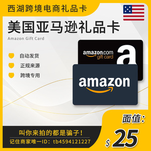 （自动发卡）美亚礼品卡 25美元 AmazonGiftCard美国亚马逊购物卡