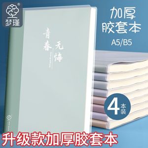 B5超厚笔记本子大小学生胶套本16K课堂笔记考研加厚软皮日记本子