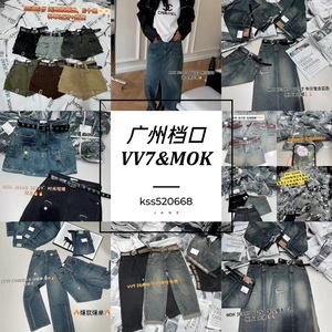 广州十三行VV7&MOK牛仔裤半裙牛仔一手货源号服装拿货跑市场
