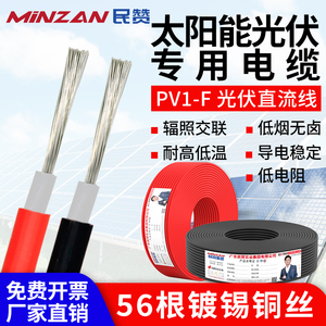光伏电缆4平方太阳能电池板专用直流电线PV1-F 2.5/4/6/10/16平方