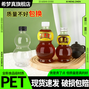 一次性塑料葫芦空瓶带盖带标签凉茶瓶子食品级pet外卖商用豆浆杯