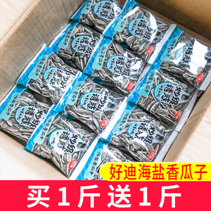 好迪海盐香瓜子1000g小包装新货炒货椒盐散称网红休闲零食年货