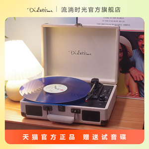流淌时光Didatime黑胶唱片机老式仿古留声机电唱机蓝牙音箱胶片机