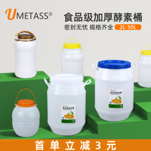 堆肥沤肥发酵桶食品级密封酵素桶大桶塑料桶水桶家用5L20升耗油桶