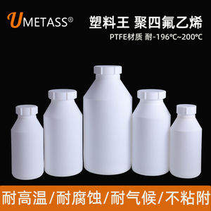 聚四氟乙烯瓶耐高温PTFE瓶实验试剂瓶有机溶剂分装瓶50/100/250ML