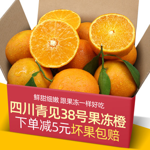 四川青见果冻橙5-9斤装当季整箱新鲜桔子现摘丑柑橘蜜橘孕妇水果