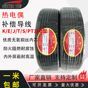 K型补偿导线耐高温kxhf4p屏蔽测温线温度线热电偶补偿电缆电线