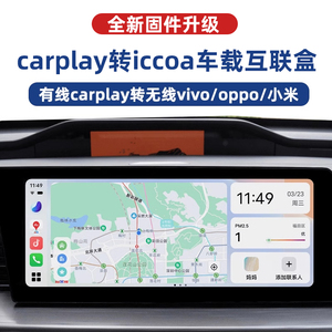 适用Carplay转vivo/OPPO无线iccoa carlink盒子carwith车机互联盒
