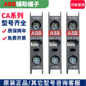 ABB接触器辅助CA5-10 CA5-01 CA5X-10 CA5X-01 CAL5-11CAL18-11