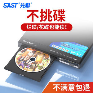 先科dvd影碟机家用高清碟片光盘U盘vcd播放儿童学生电视cd一体机