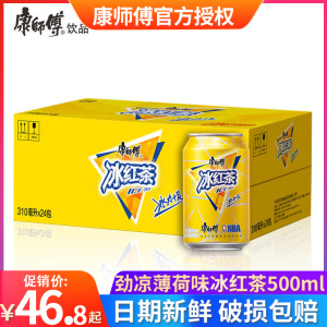 康师傅冰红茶 310ml*24罐柠檬红茶饮料家庭分享罐装整箱