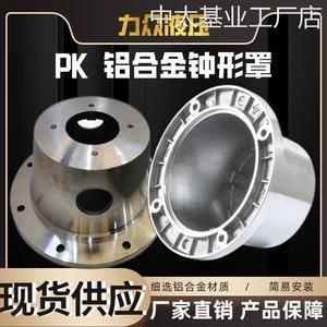 PK型铝合金式高压泵架钟罩卧式立,电机油泵连泵套连接架接套液压