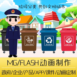 mg动画制作FLASH视频企业产品广告二维设计3d动漫宣传片定制代做