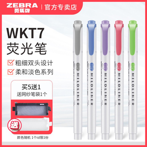 日本zebra斑马荧光笔新色WKT7标记笔双头记号笔彩色划重点学生用高颜值不晕染读书笔记用笔官方旗舰店正品