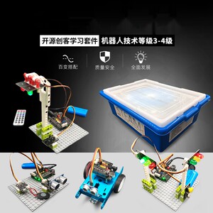 机器人等级考试三四级套件器材arduino硬件Mixly创客学习套件批零