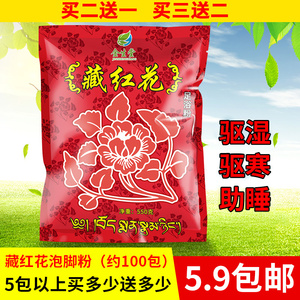 藏红花泡脚药包足浴粉足疗店通用驱寒气祛湿气助眠家用泡脚药粉包