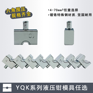 YQK-70平方液压钳压接钳磨具模具铜铝鼻子压模子4-70配件密封圈