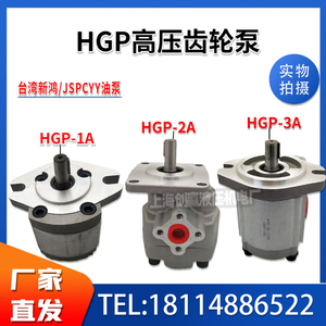 高压齿轮泵HGP-1A-F4R HGP-2A-F12R HGP-3A-F14R 23R/4R/19R油泵