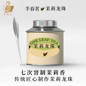 小罐横县茉莉龙珠花茶2024新茶绿茶浓香型礼盒装冷泡茶茶叶自己喝