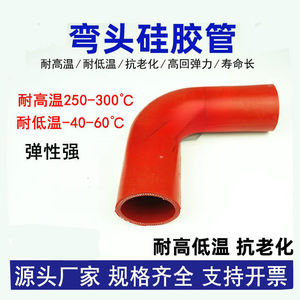硅胶橡胶管夹布增压器弯管红色橡胶管90度直角弯头水管空气管接头