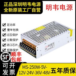 明纬LED开关电源MS-250-12V 20A直流24V 10A小尺寸5V50A静音款36V