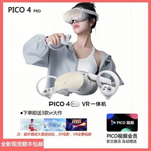 全新￼￼PICO4 pro VR一体机8+512g VR眼镜 3D眼镜智能眼镜pc串流