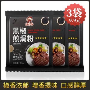 黑椒煎焗粉微辣猪扒牛排鸡肉烤鸡翅肉粒胡椒腌料家用复合调味料