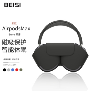 Beisi适用苹果AirPods Max保护套智能识别头戴式无线蓝牙耳机休眠套airpodsmax收纳包防摔休眠防刮花罩套皮质
