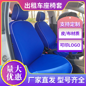 出租车专用座套新捷达桑塔纳教练汽车蓝白色布料皮革椅套广告定制