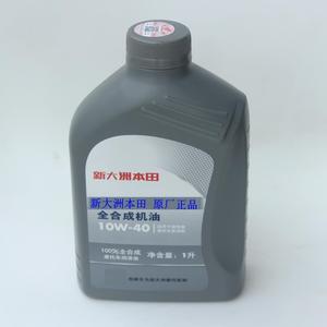 新大洲本田摩托车机油150通用全合成10W-40正品300跑车190抗磨热