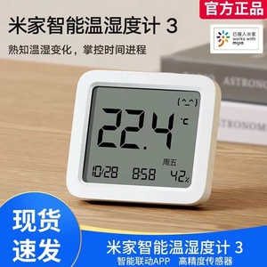 小米蓝牙电子温湿度计3米家家用卧室智能精准检测表湿度表温度计