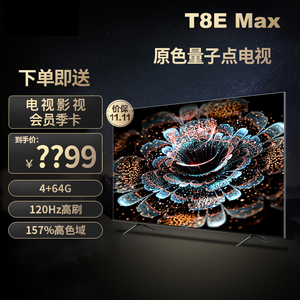 TCL 55/65/75T8G Max QLED量子点4K高清智能网络平板液晶电视机