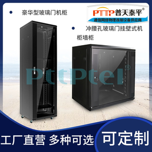 普天泰平 PTTP-JG 47U 2200X600X600服务器网络机柜 IDC通讯机房
