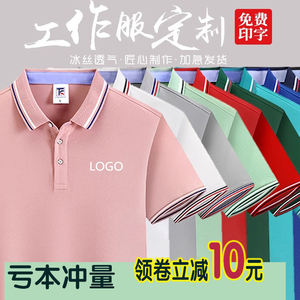 POLO衫定制工作服t恤夏季男订做工装工衣短袖女高端冰丝印字logo