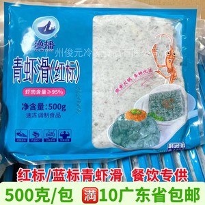 渔播青虾滑 红标青虾滑食品火锅店专用海鲜丸子 玖嘉久虾滑商用