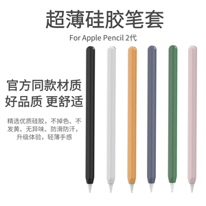 SRIMOON适用苹果ApplePencil笔套1一代2二代iPencil保护套apple超薄pencil硅胶iPad笔尖套防摔iPadPencil壳