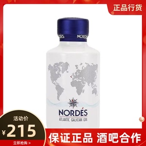 西班牙诺迪思金酒 NORDES GIN 杜松子鸡尾酒努迪斯 大西洋蒸馏酒