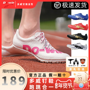 多威钉鞋男田径短跑女新款训练钢钉子鞋中长跑三级跳远跑步鞋5102