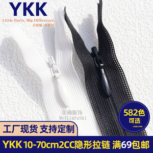 YKK2cc网边隐形拉链20-70cm连衣裙裤子口袋黑色裙子抱枕2号拉锁