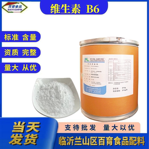 维生素B6粉食品级营养强化剂盐酸呲哆醇原粉高纯度VB6原粉水溶性